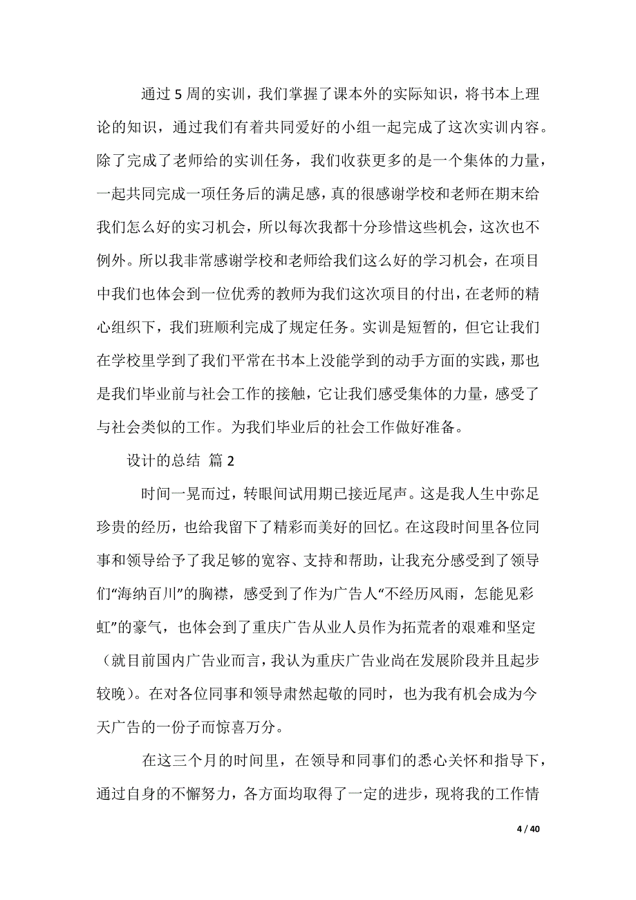 设计的总结_第4页