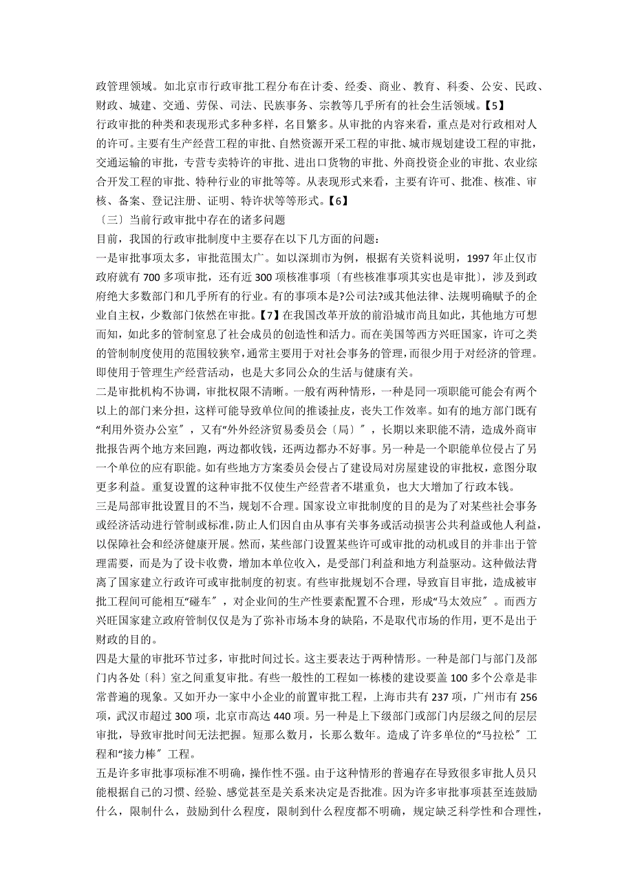 入世后我国行政审批制度改革_第3页