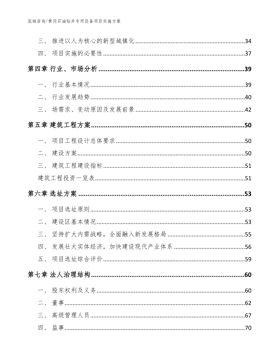 黄冈石油钻井专用设备项目实施方案模板范本_第3页