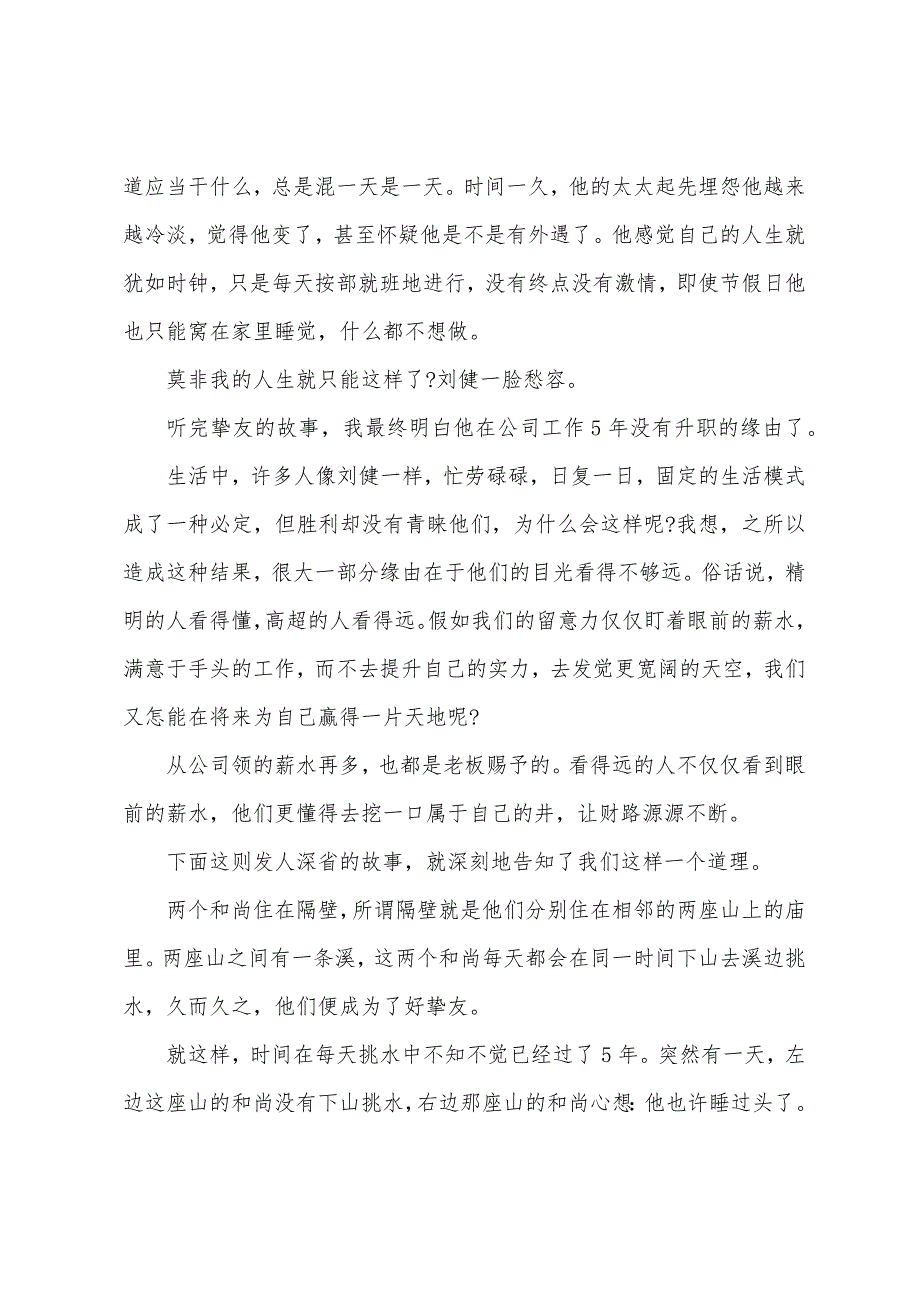 经典人生励志文章为将来的自己赢得一片天地_第2页