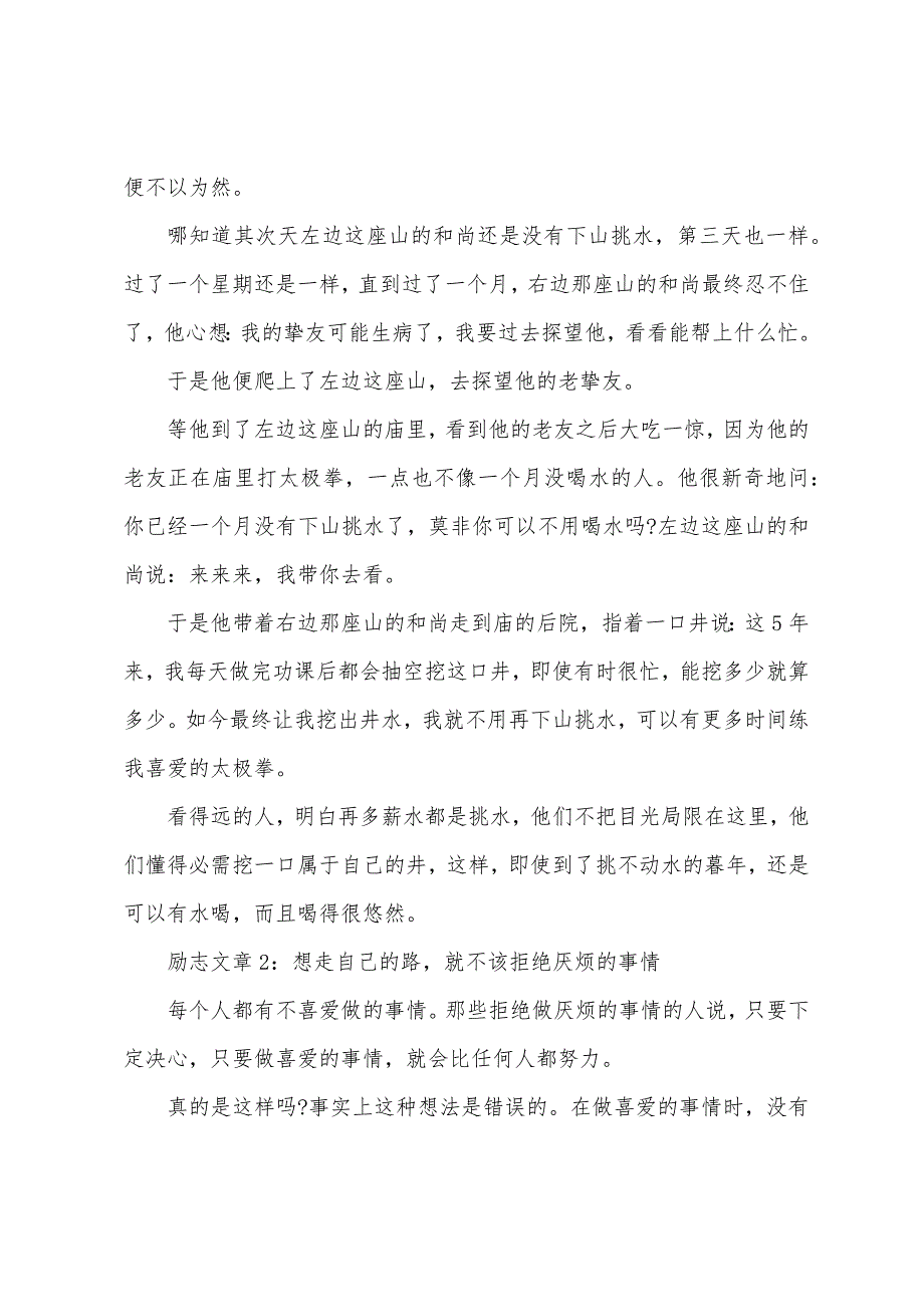 经典人生励志文章为将来的自己赢得一片天地_第3页