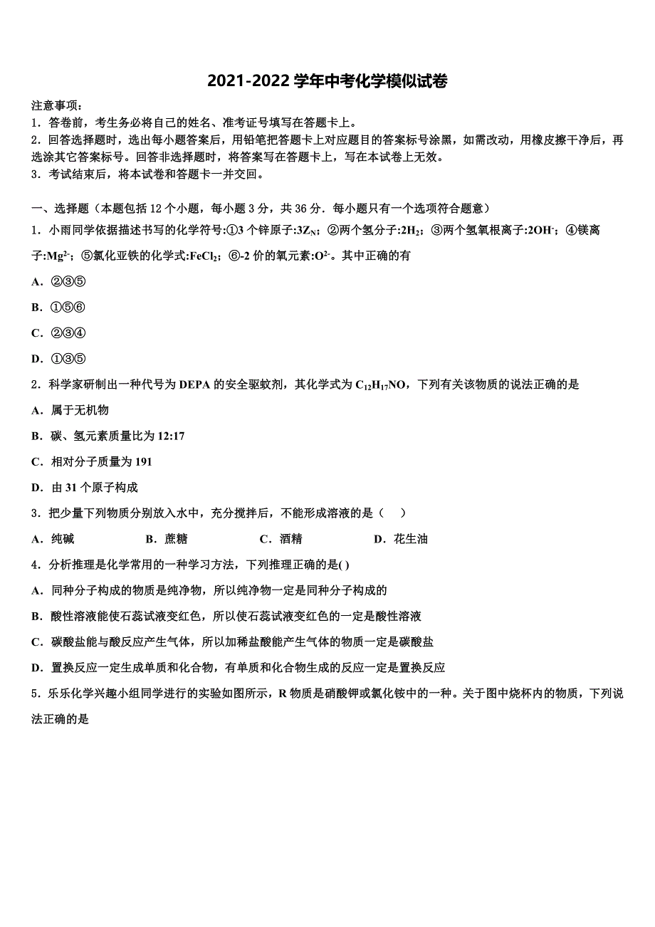 2022年云南省丽江市名校中考化学模拟预测试卷含解析_第1页