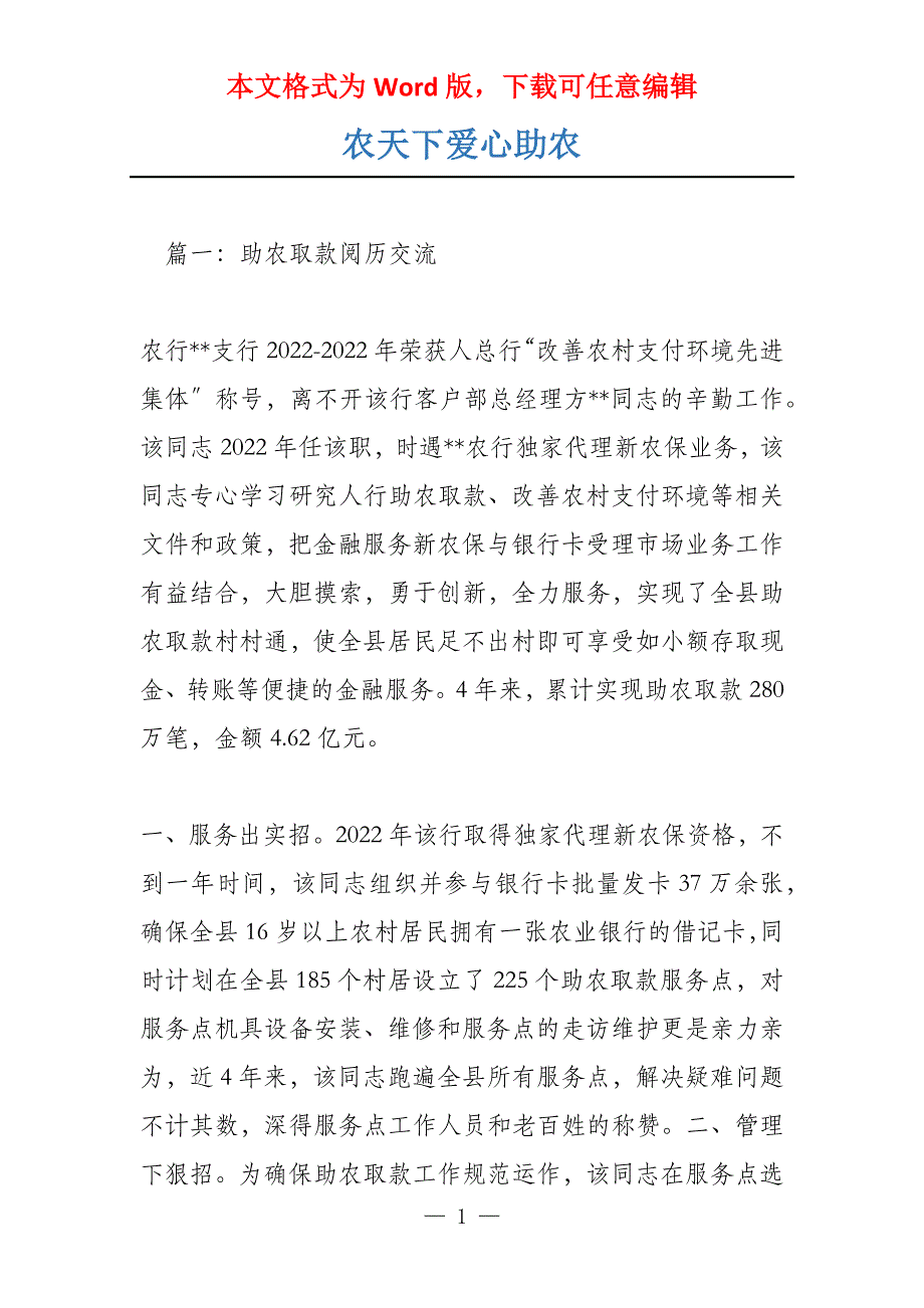 农天下爱心助农_第1页