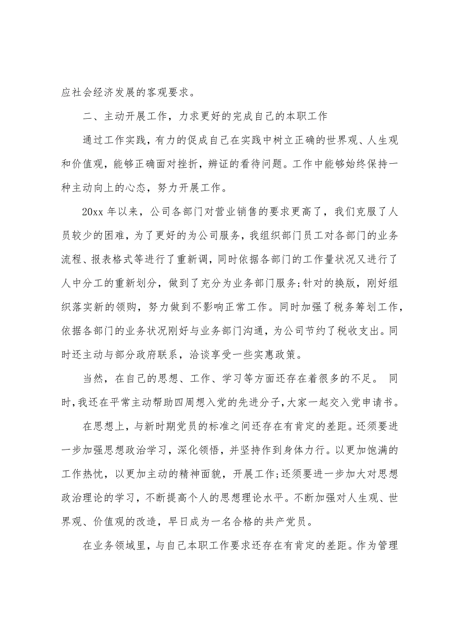 精选五篇2022年工人入党思想汇报范文_第3页