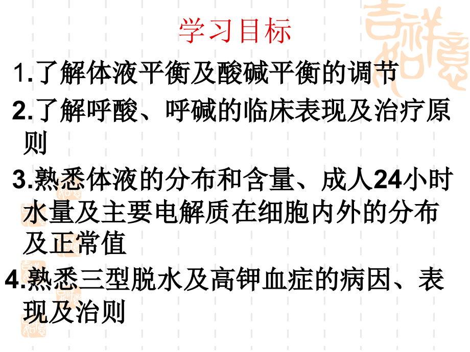 水电解质及酸碱失衡病人的护理课件_第2页