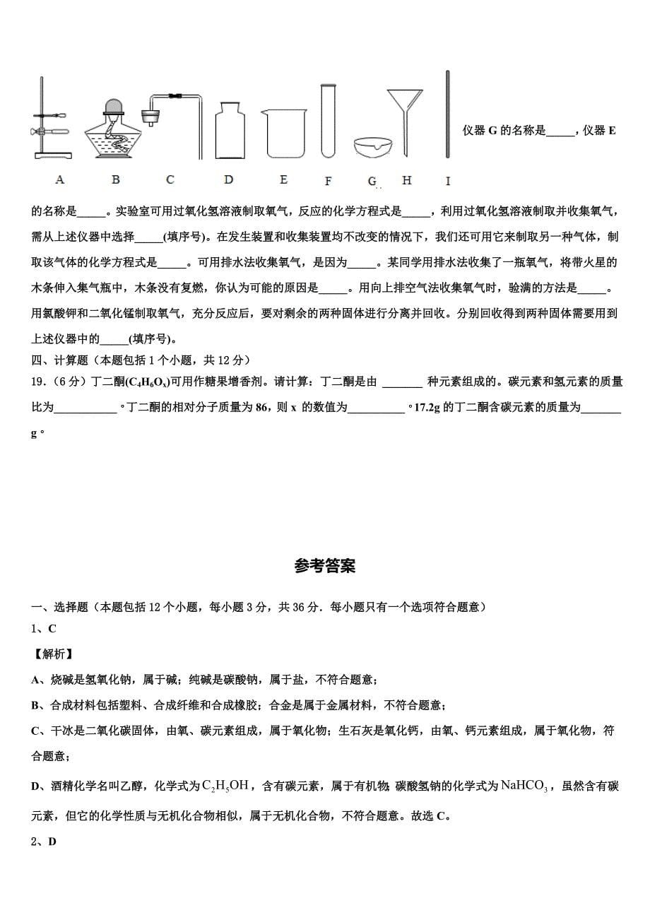 2022年河南省新乡七中重点达标名校中考四模化学试题含解析_第5页