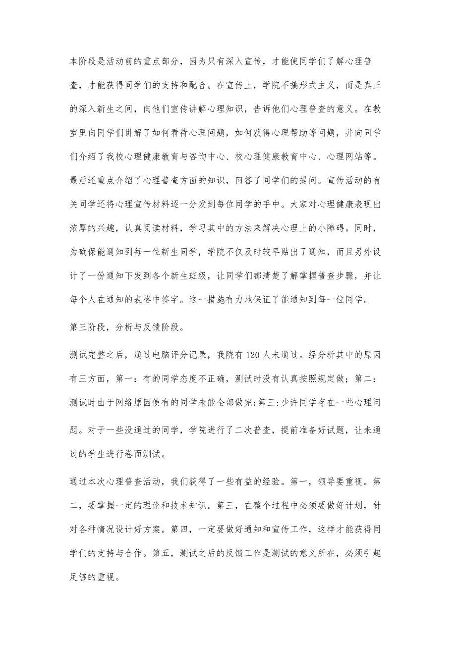 10届学生心理普查工作总结1500字_第2页