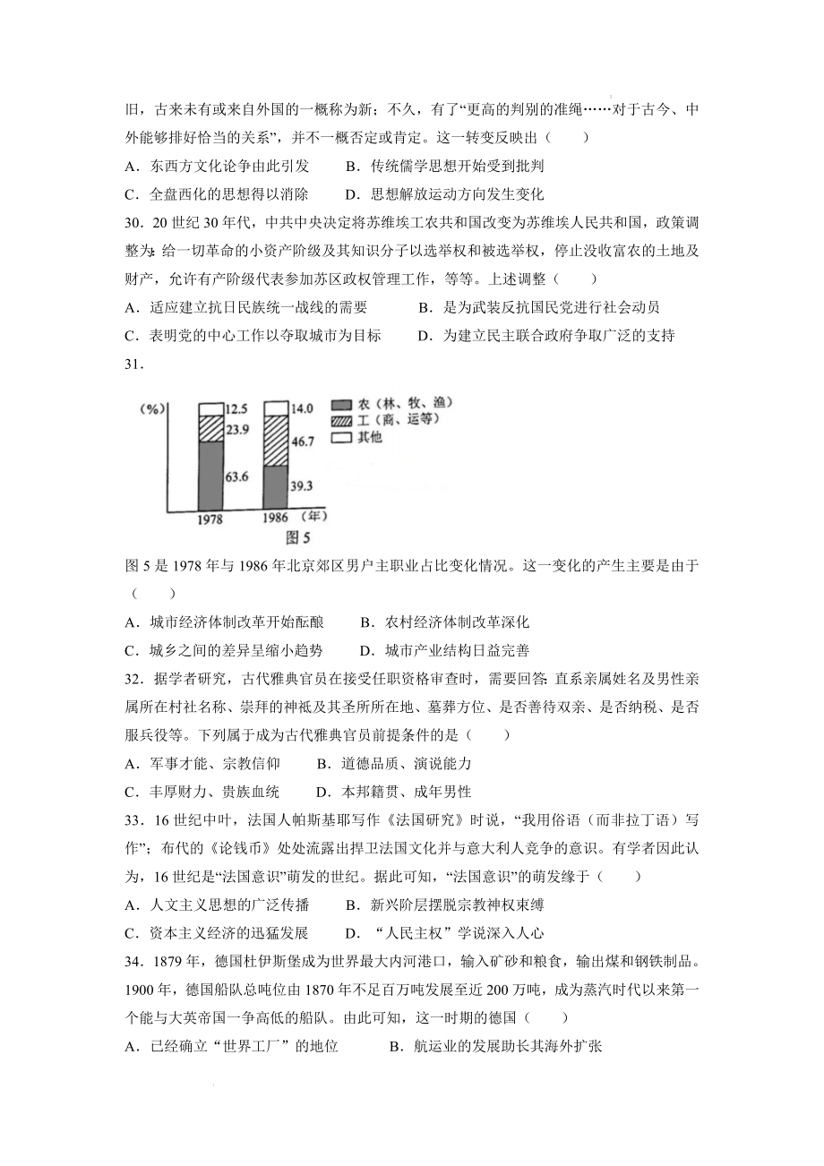 （网络收集版）2022年全国乙卷文综历史高考真题文档版（原卷）_第2页