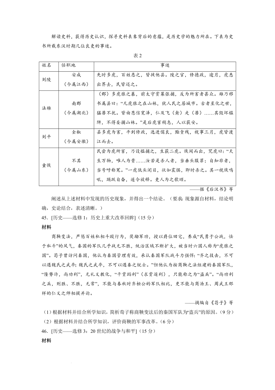 （网络收集版）2022年全国乙卷文综历史高考真题文档版（原卷）_第4页