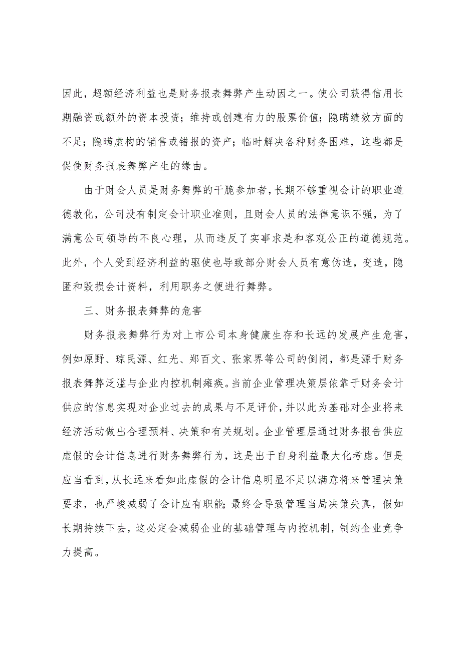 财务报表审计的目标-财务报表舞弊的审计对策_第3页