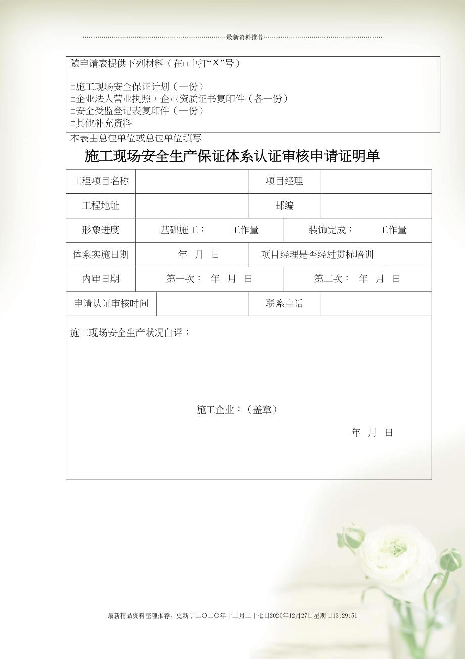 华师大法商学院内审资料(21页DOC)_第4页