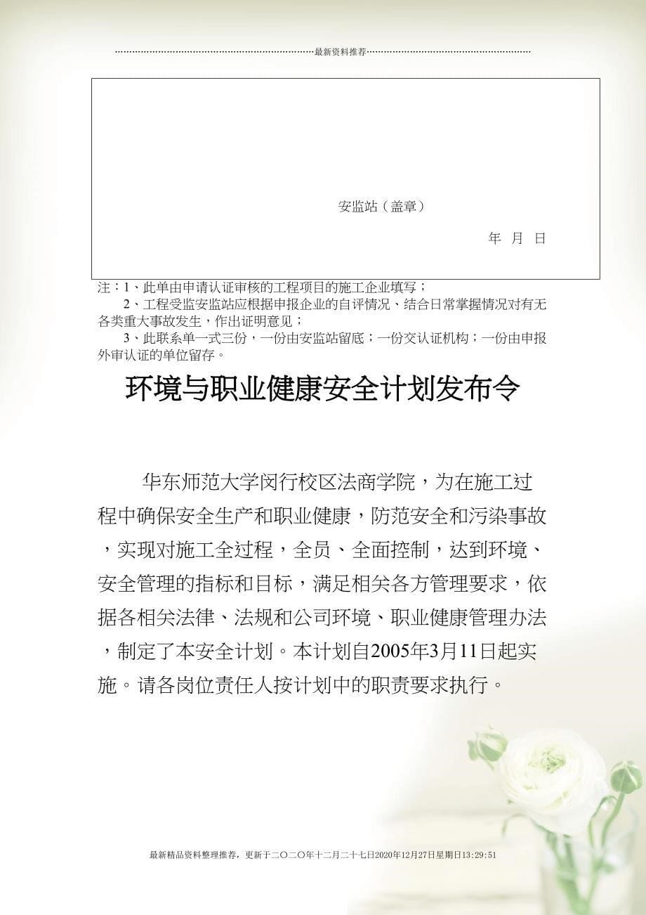 华师大法商学院内审资料(21页DOC)_第5页