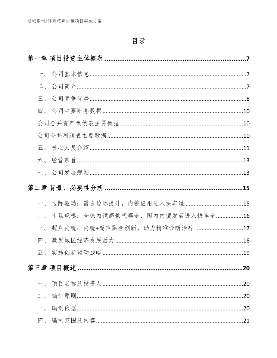 锦州超声内镜项目实施方案参考模板_第2页