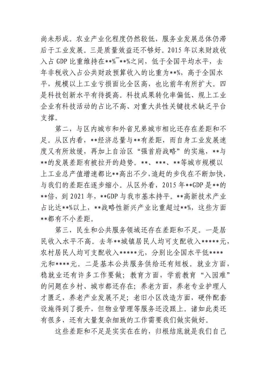 党委书记在全市解放思想、改革创新、扩大开放、担当实干和防范化解重大风险会议上的讲话2022-2023_第4页