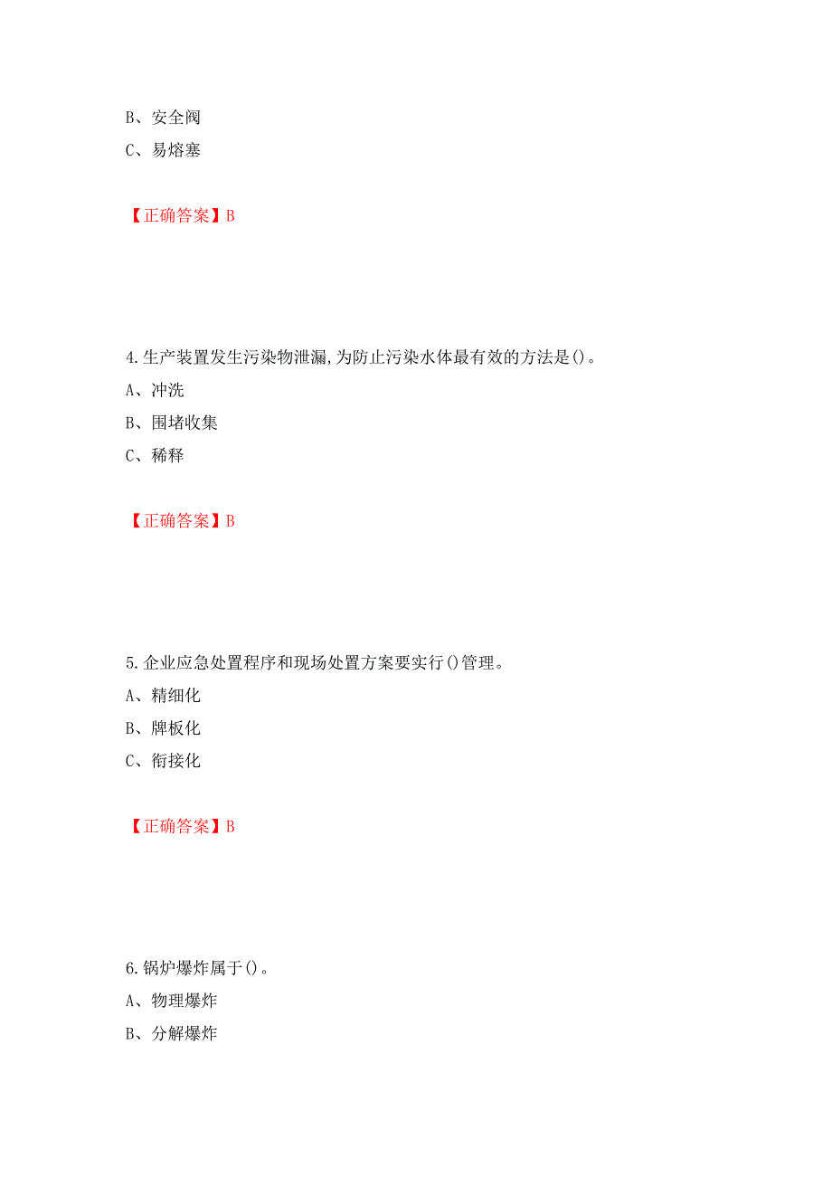 胺基化工艺作业安全生产考试试题押题卷含答案（第88卷）_第2页