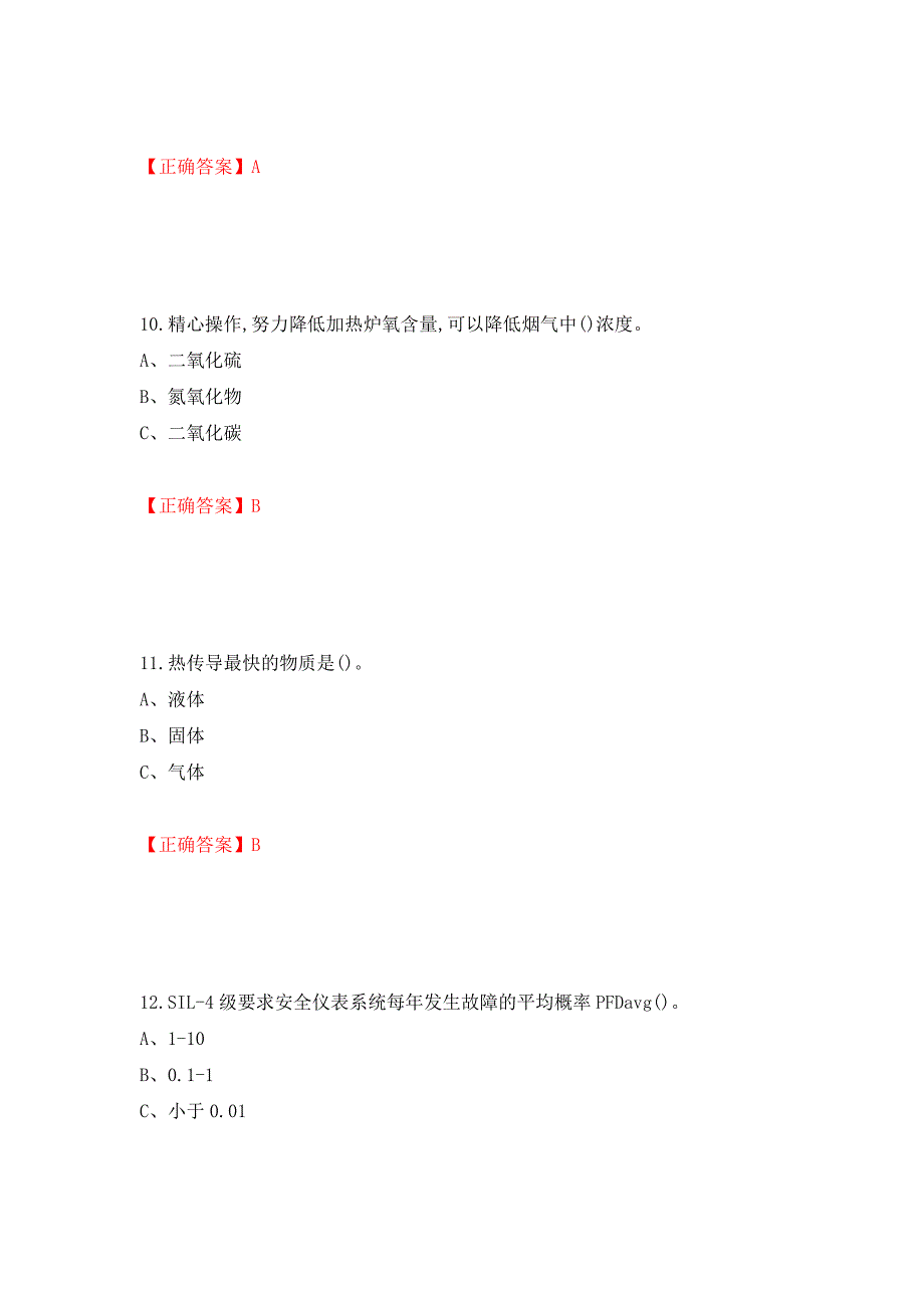 胺基化工艺作业安全生产考试试题押题卷含答案（第88卷）_第4页