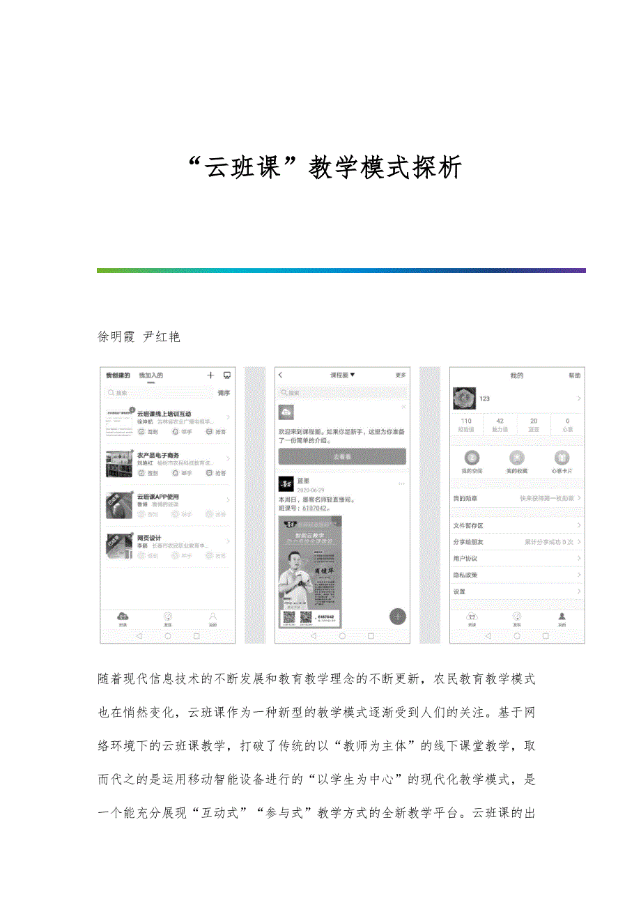 云班课教学模式探析_第1页