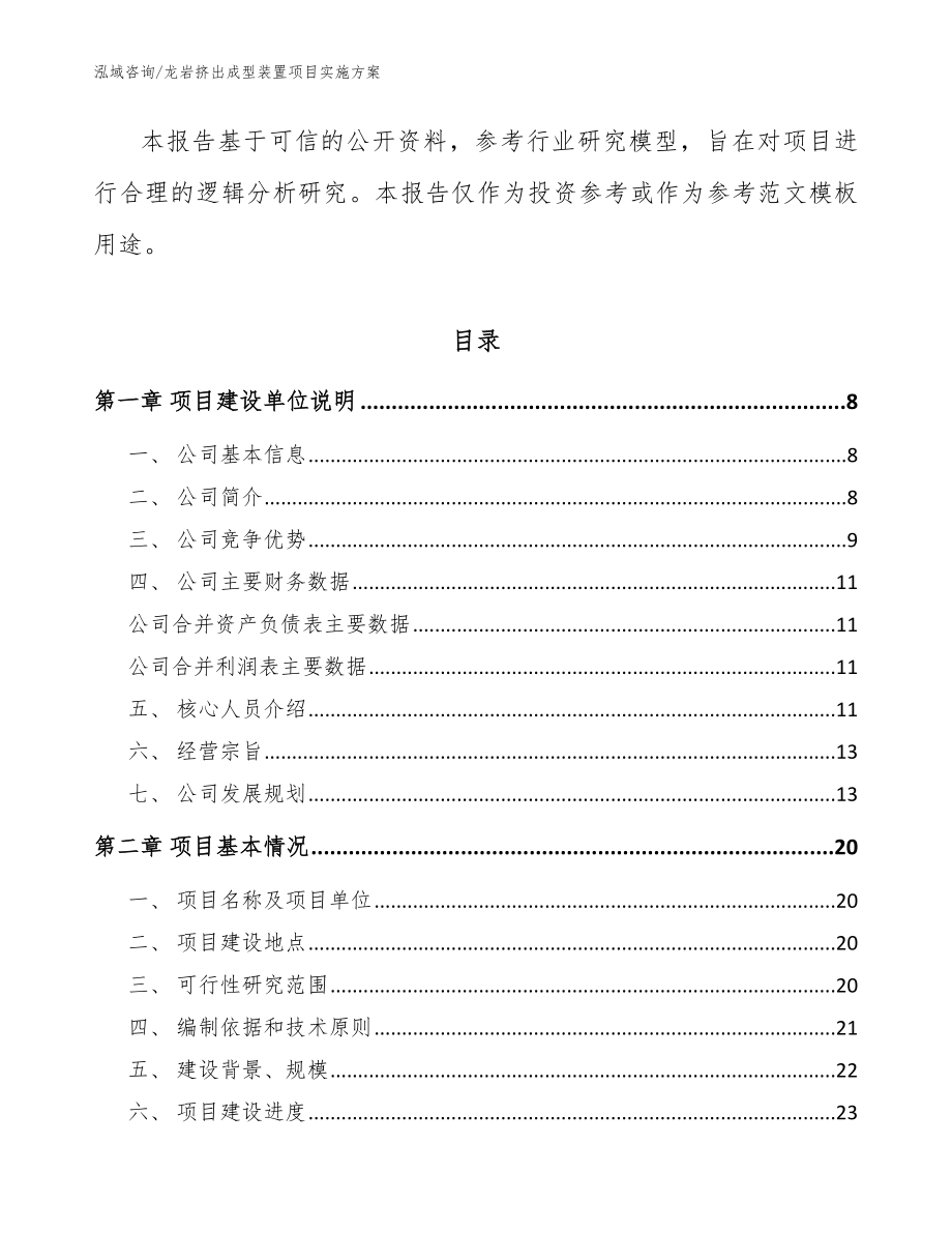 龙岩挤出成型装置项目实施方案_第2页