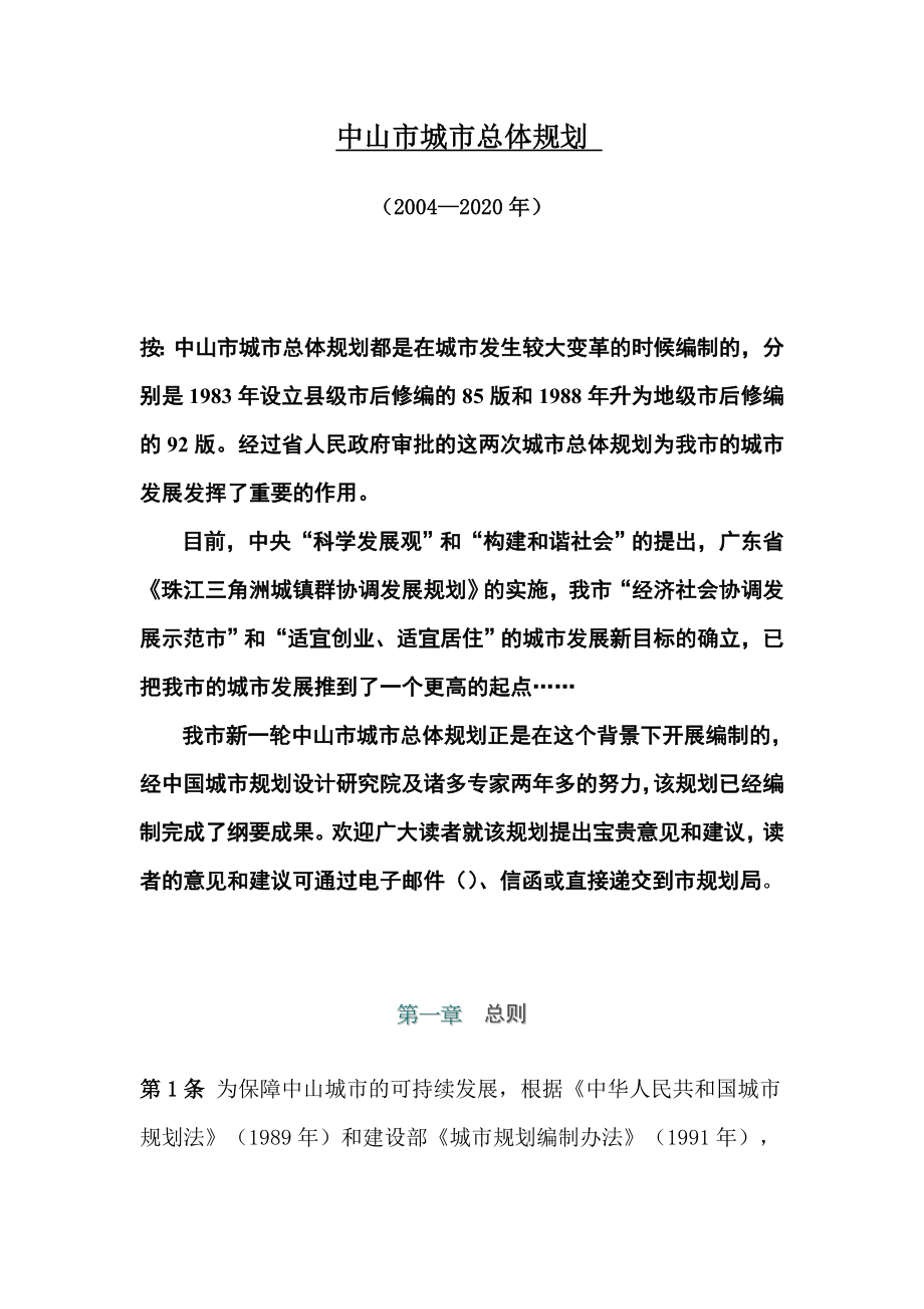 中山市城市总体规划(共106页)_第1页