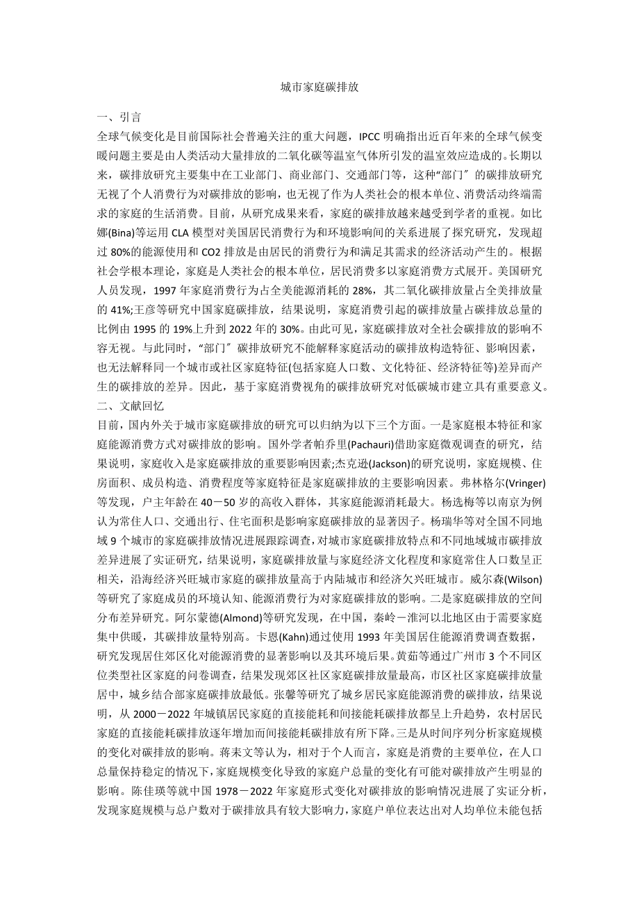 城市家庭碳排放_第1页