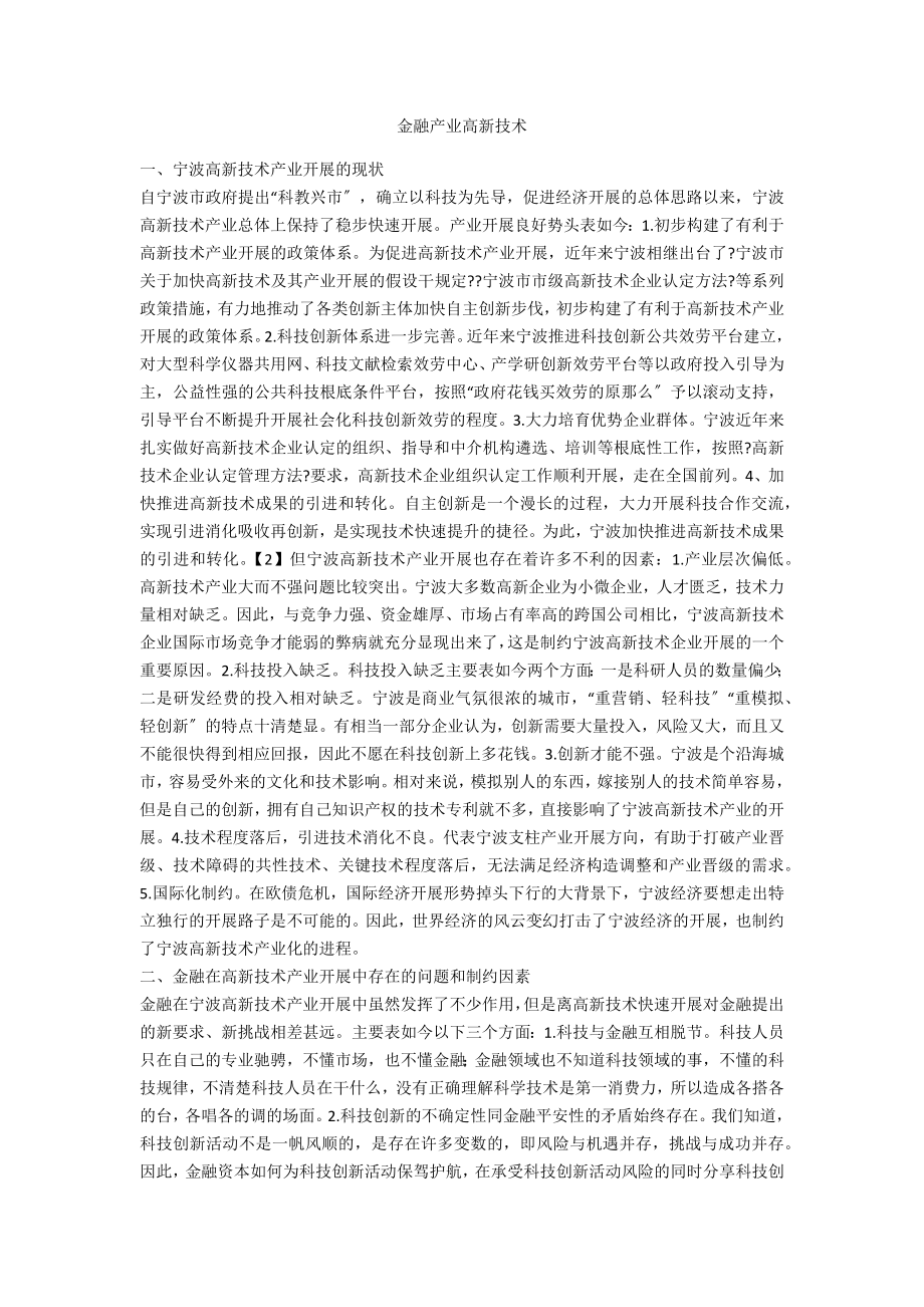 金融产业高新技术_第1页