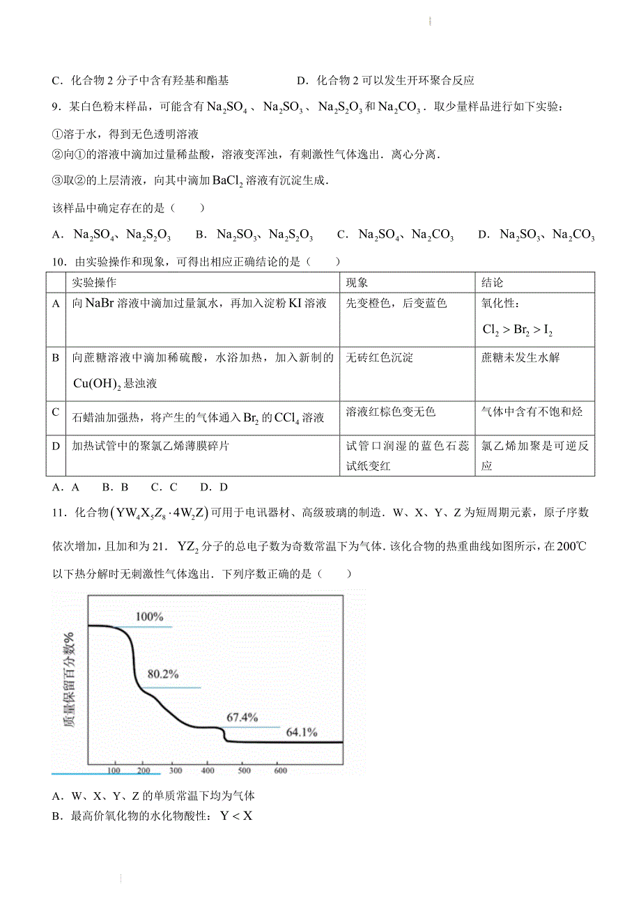 （网络收集版）2022年全国乙卷理综高考真题文档版（无答案）_第3页