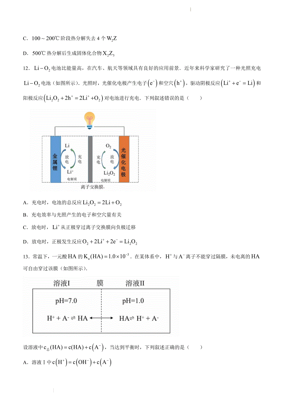 （网络收集版）2022年全国乙卷理综高考真题文档版（无答案）_第4页