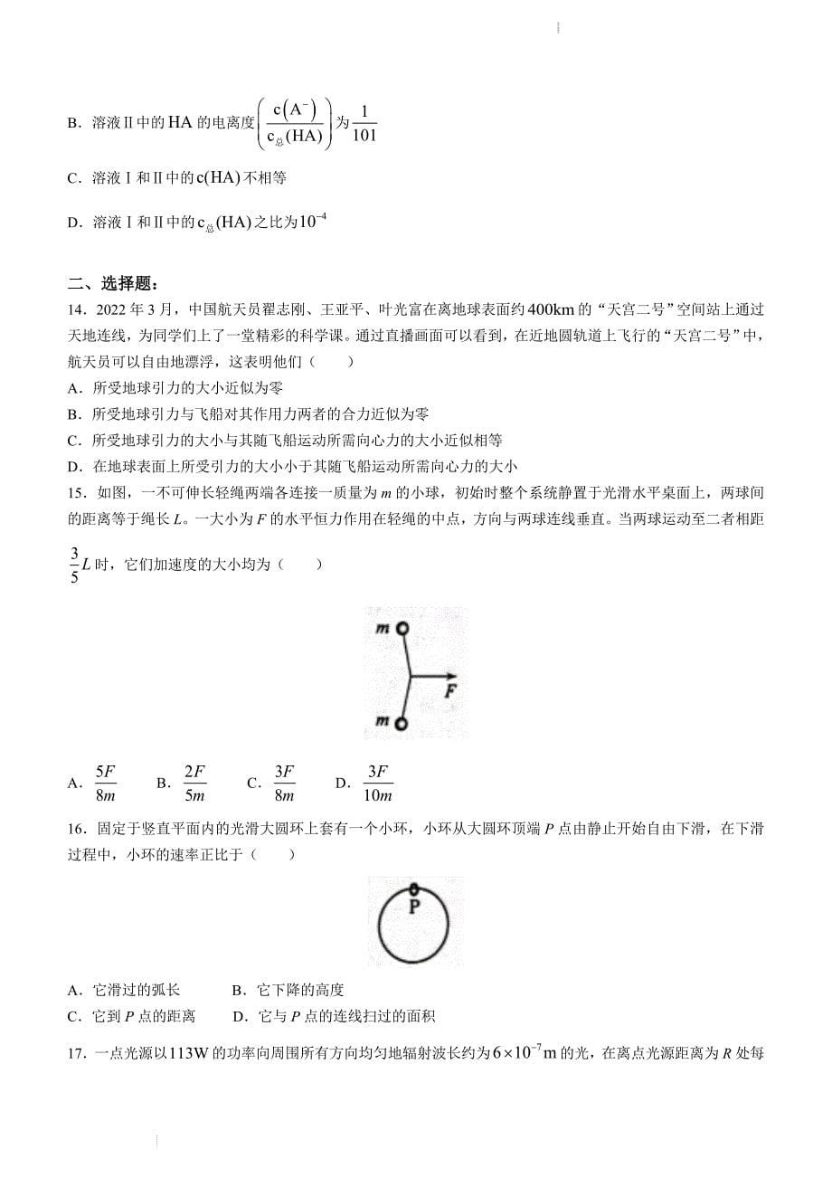 （网络收集版）2022年全国乙卷理综高考真题文档版（无答案）_第5页