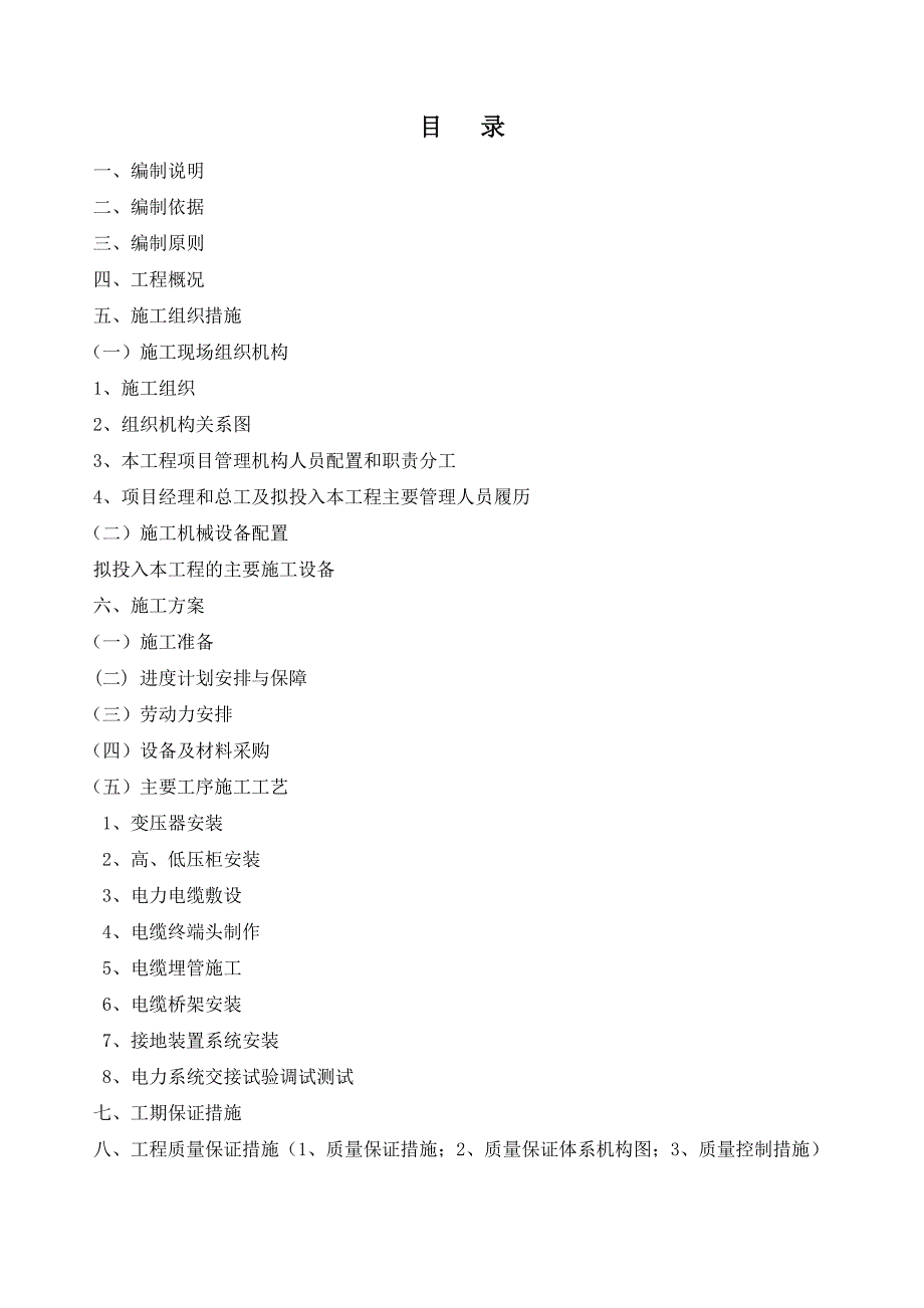 万达技术标施工组织设计概述(共37页)_第2页