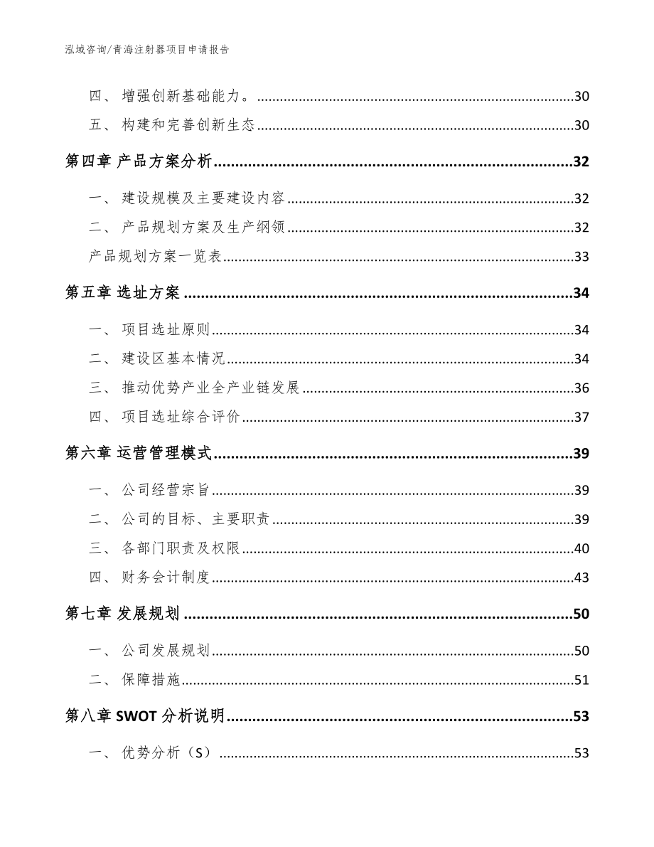 青海注射器项目申请报告_第3页