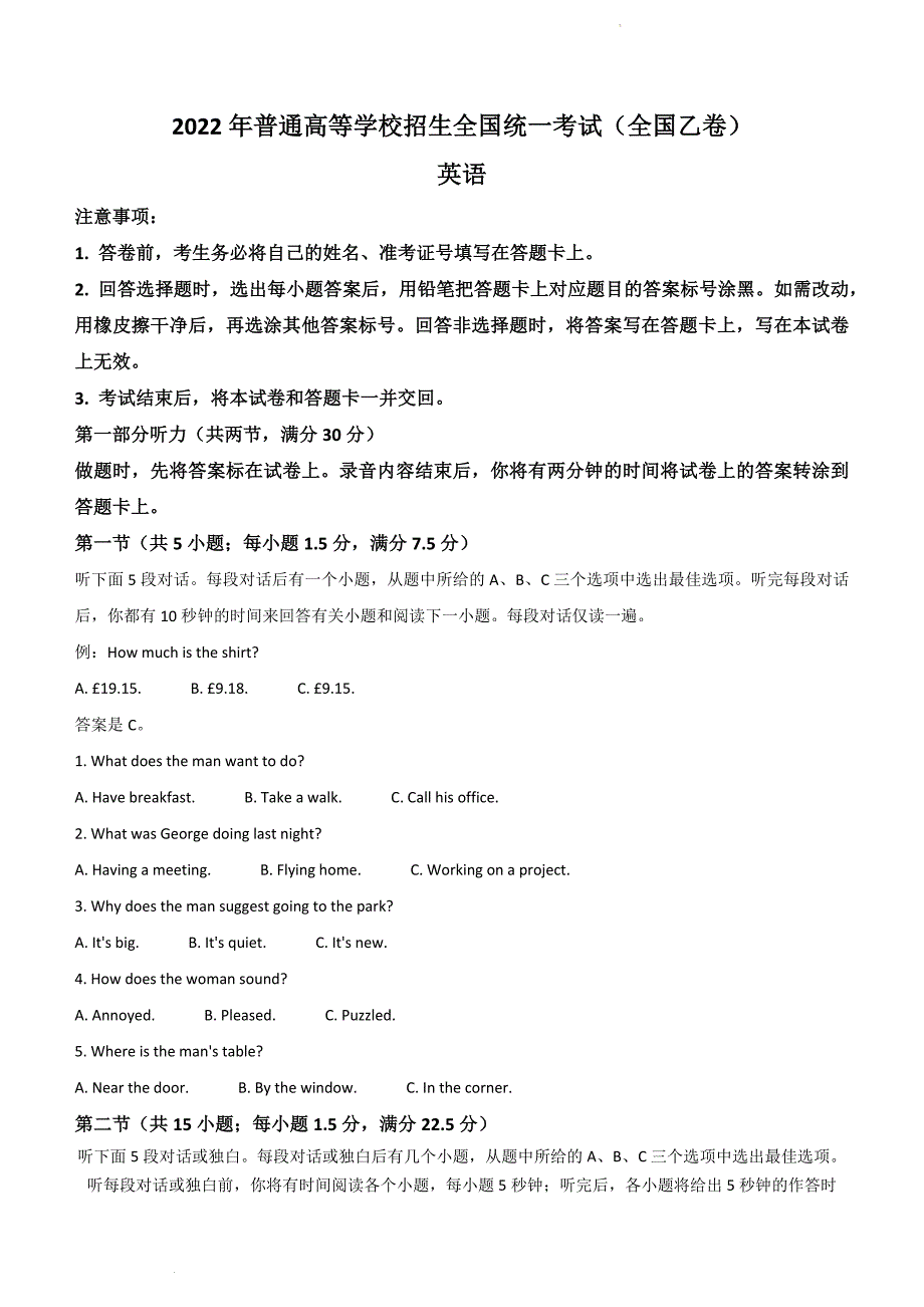 （网络收集版）2022年全国乙卷英语高考真题文档版（原卷）_第1页