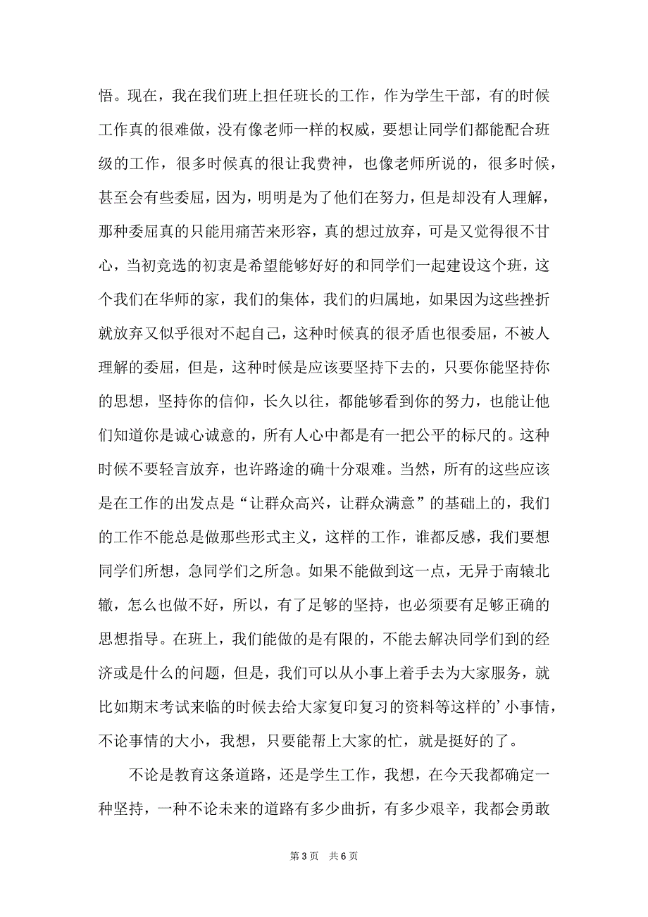 2022年9月党员思想汇报范文：树立正确价值观_第3页