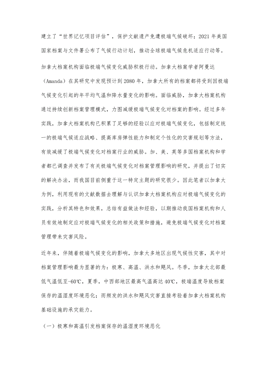 加拿大档案机构应对极端气候变化的实践及启示_第3页