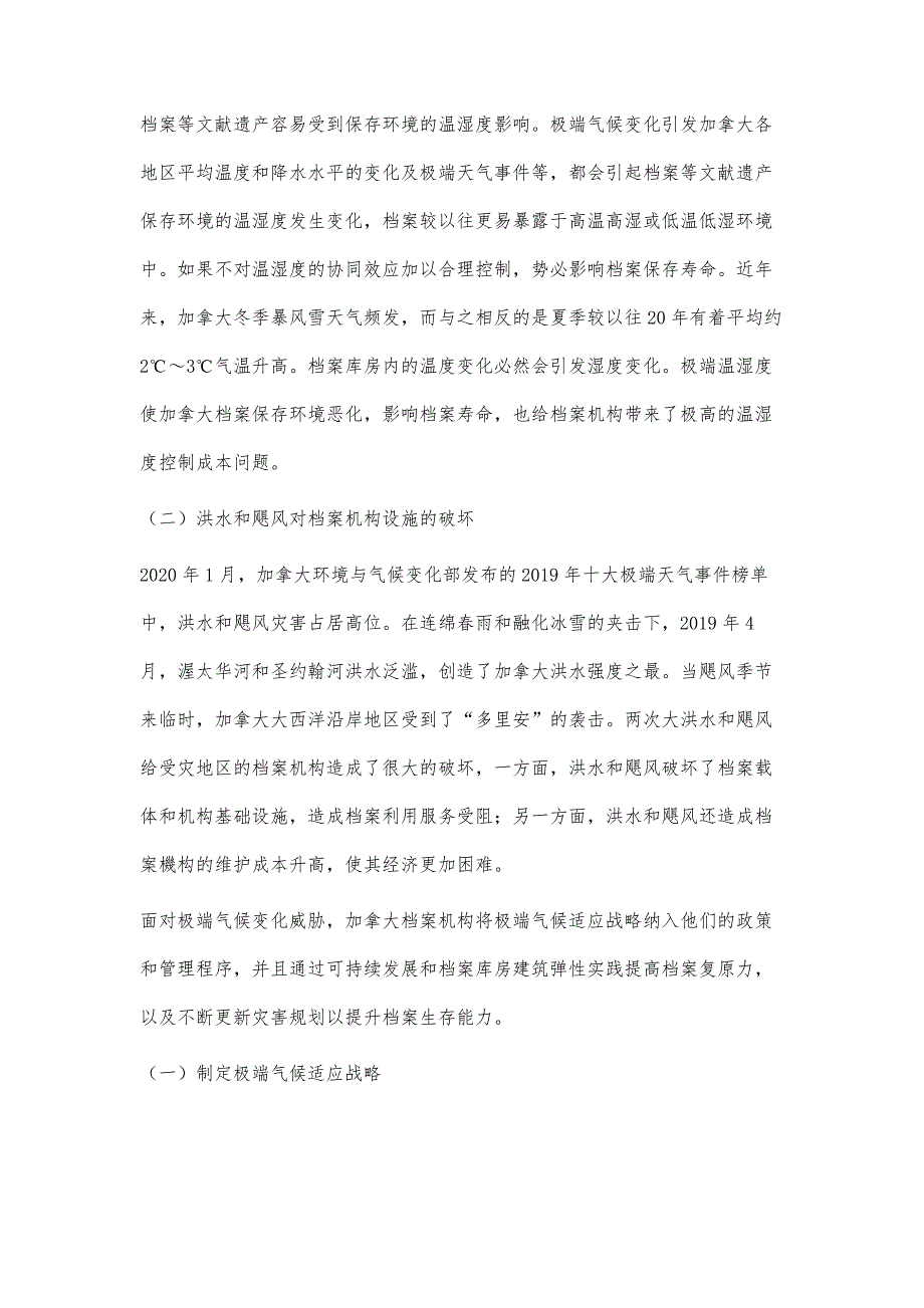 加拿大档案机构应对极端气候变化的实践及启示_第4页