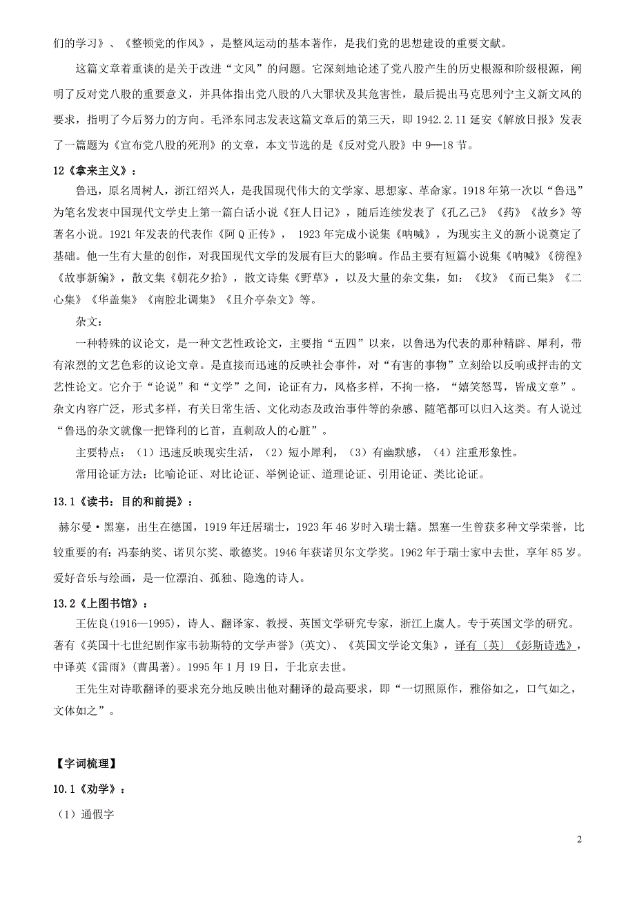 高一语文第六单元总结（统编版必修上册）_第2页