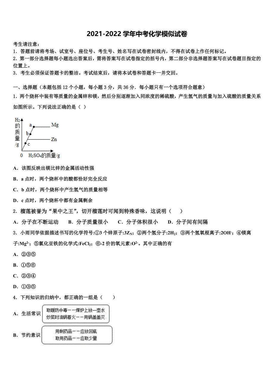 2022年山东省威海市文登区八校联考初中化学毕业考试模拟冲刺卷含解析_第1页