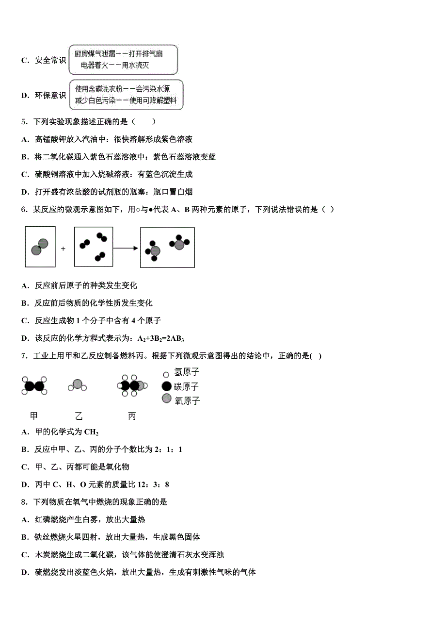 2022年山东省威海市文登区八校联考初中化学毕业考试模拟冲刺卷含解析_第2页