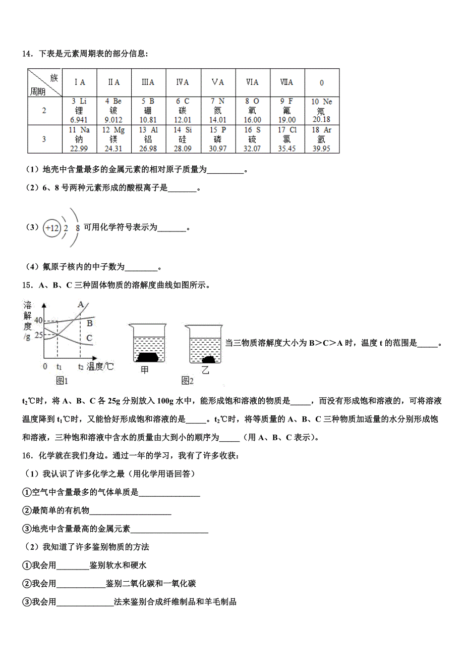 2022年山东省威海市文登区八校联考初中化学毕业考试模拟冲刺卷含解析_第4页