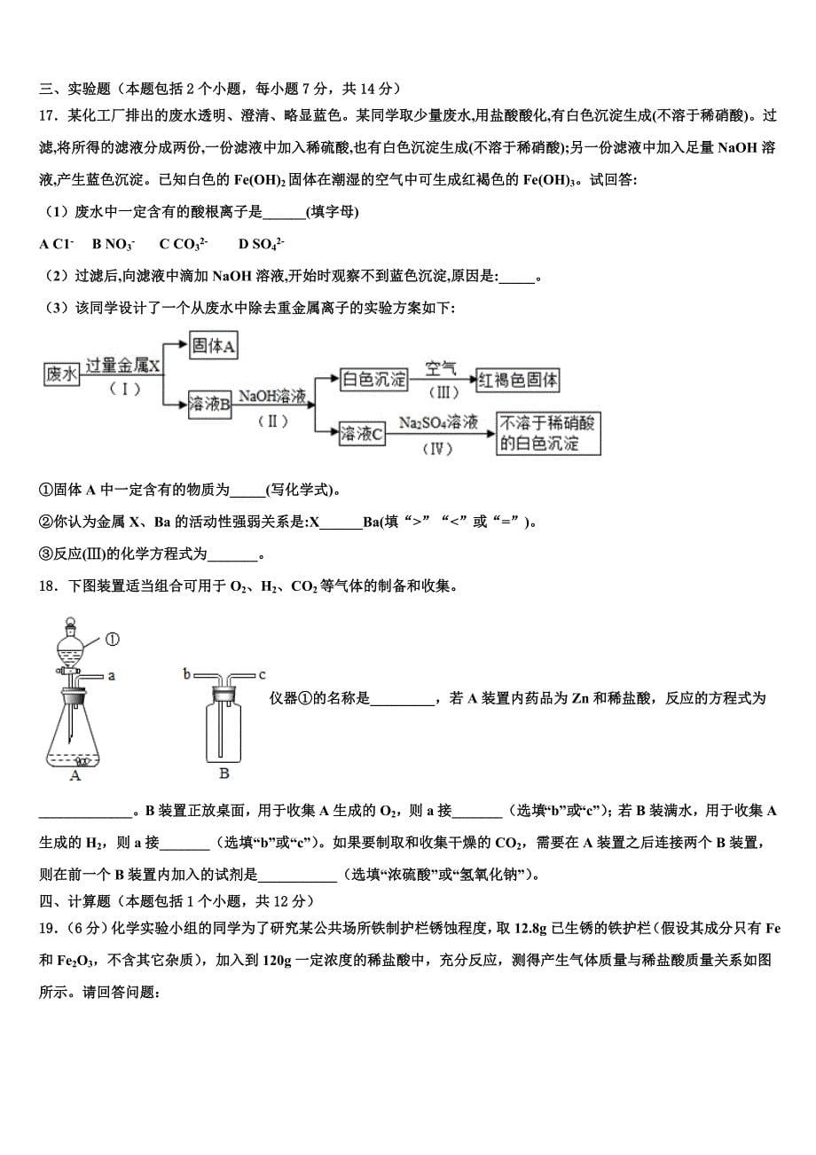 2022年山东省威海市文登区八校联考初中化学毕业考试模拟冲刺卷含解析_第5页