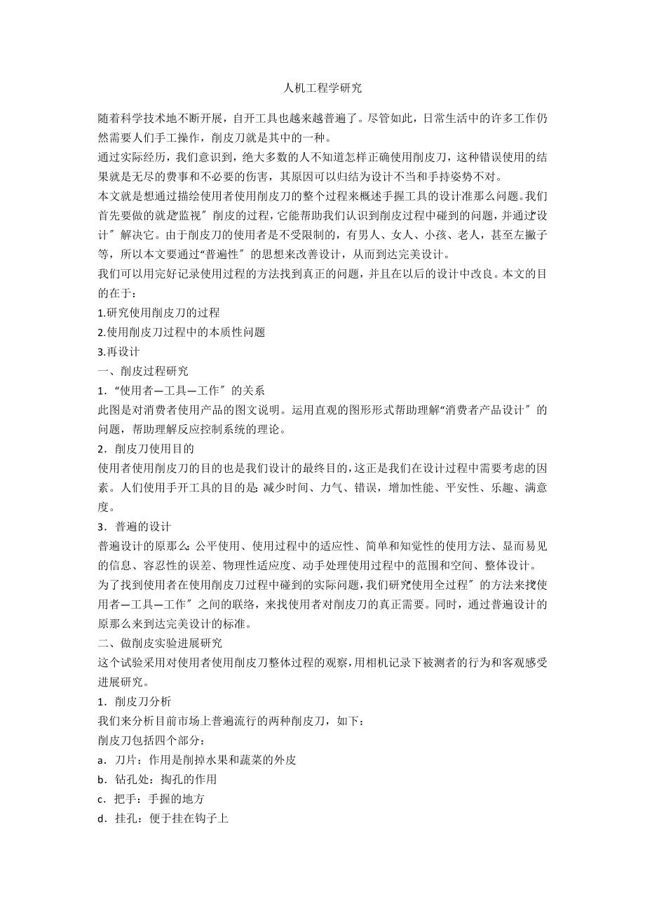 人机工程学研究_第1页