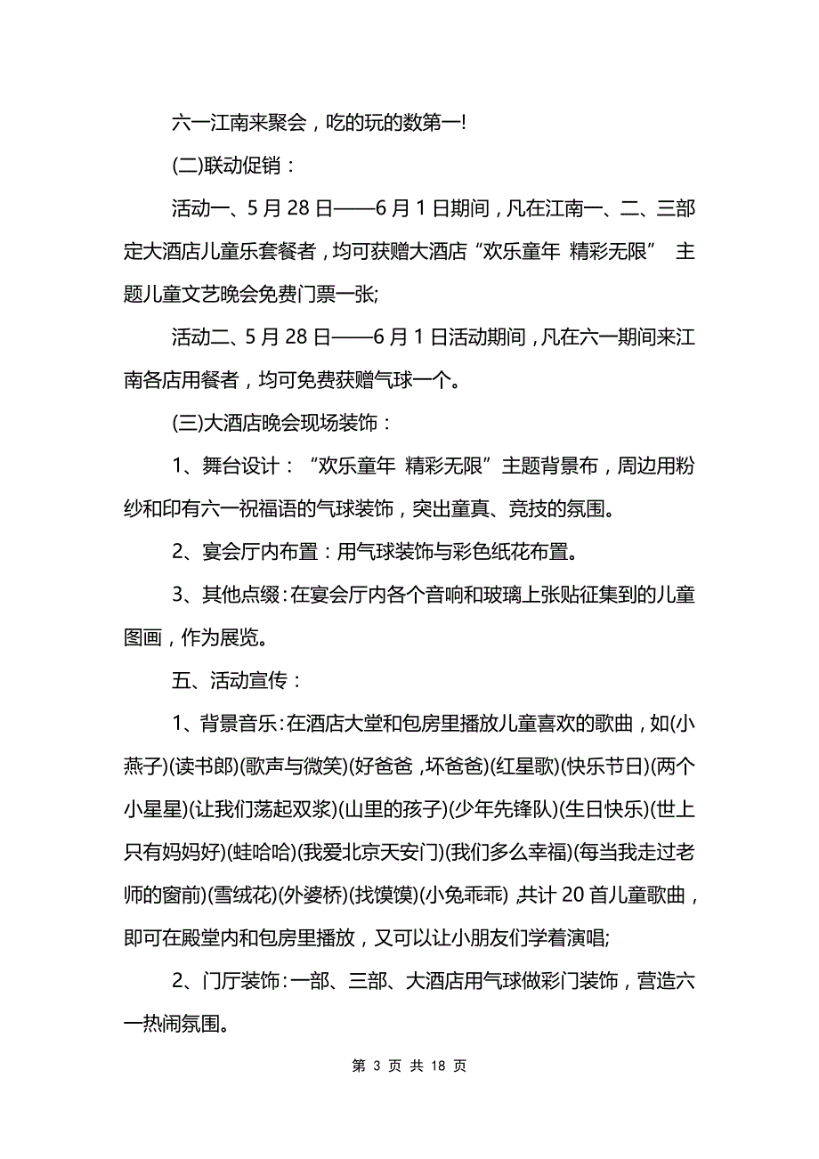 最新的餐饮营销策划设计方案_第3页