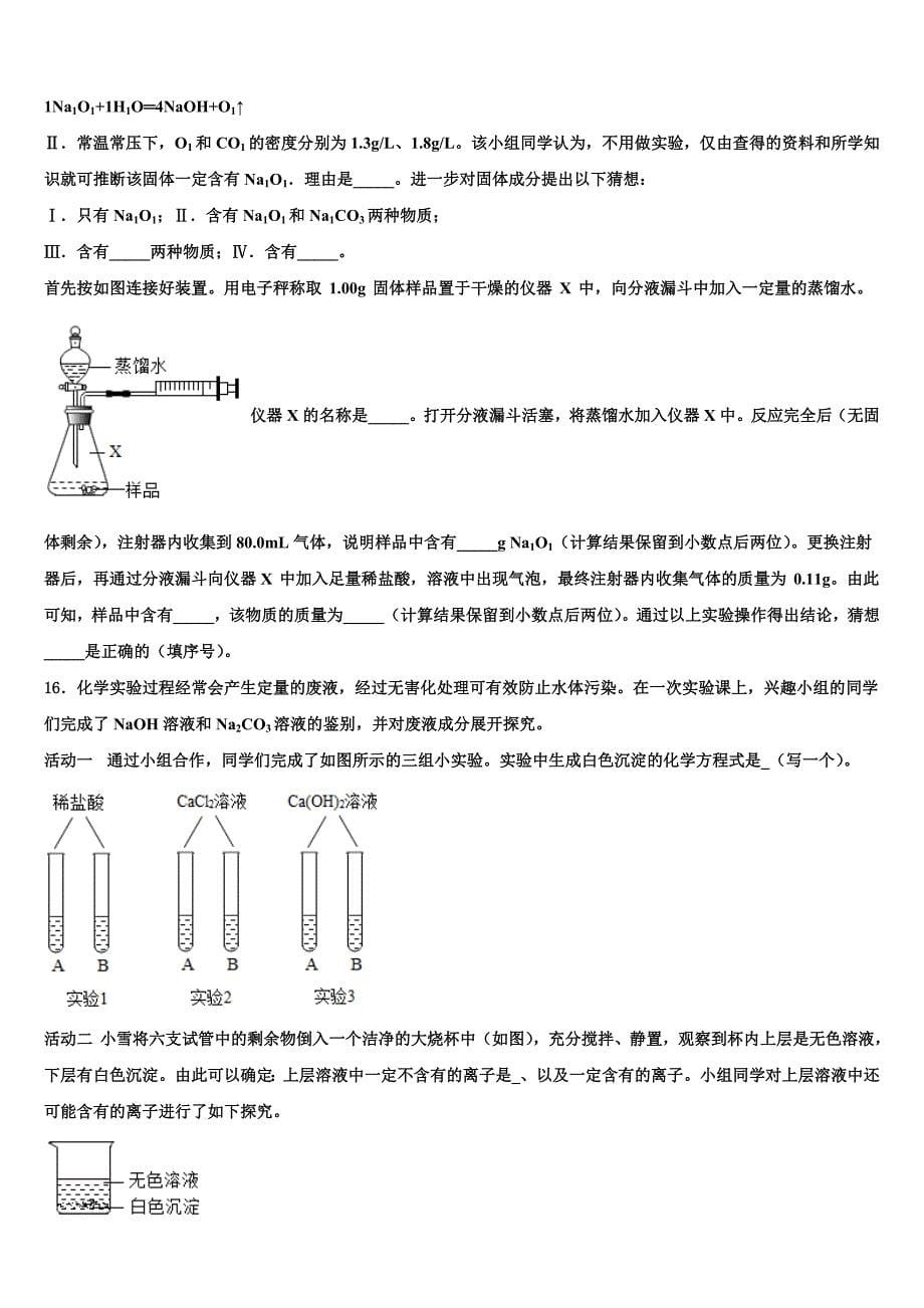 2022年安徽省六安市名校中考化学模拟预测试卷含解析_第5页