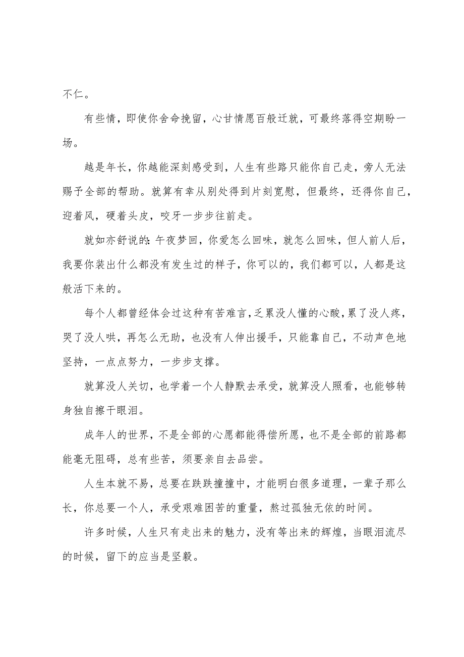 精选90后情感励志文章_第3页