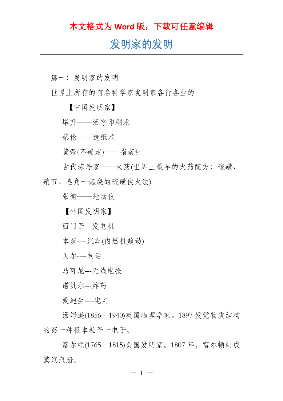 发明家的发明_第1页