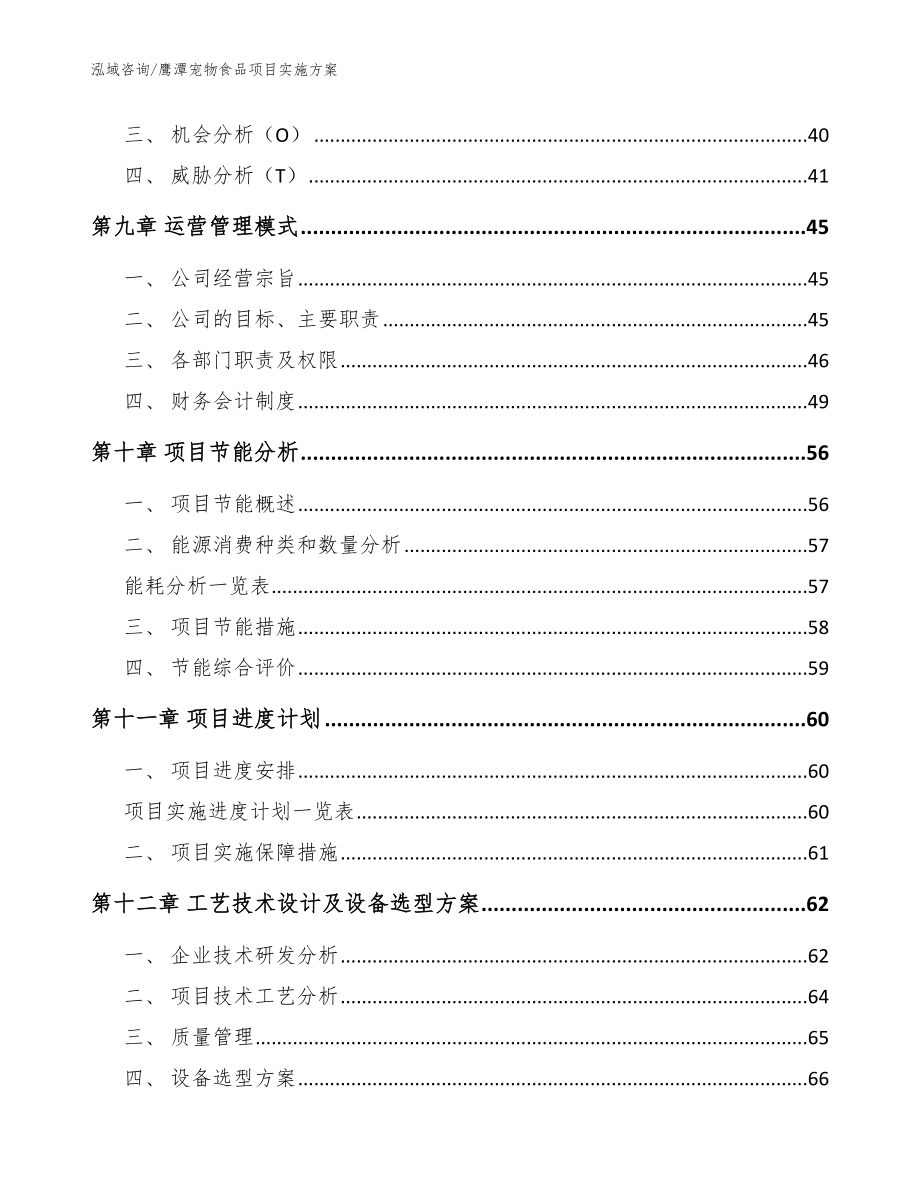 鹰潭宠物食品项目实施方案_第3页