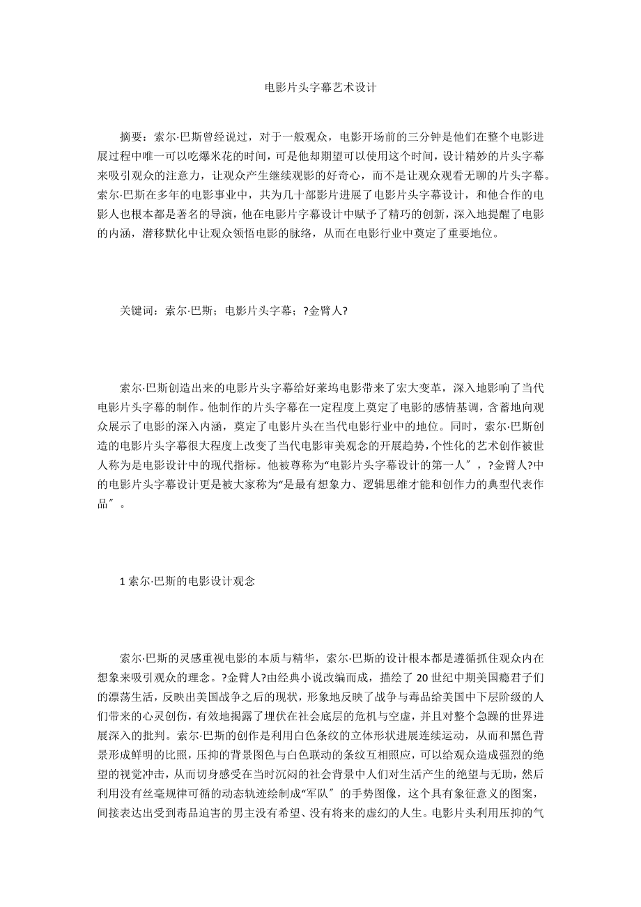电影片头字幕艺术设计_第1页
