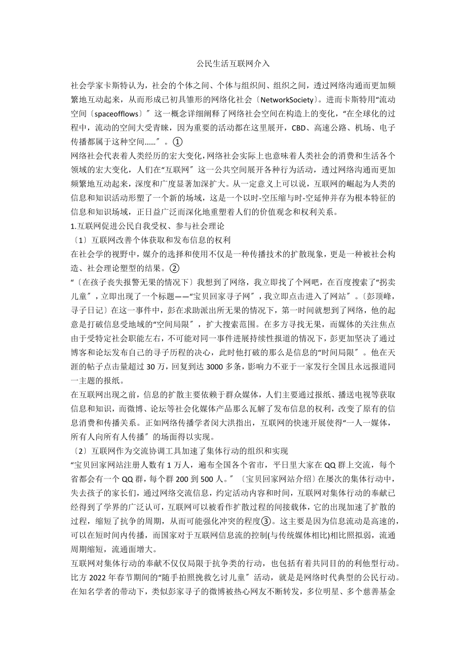 公民生活互联网介入_第1页