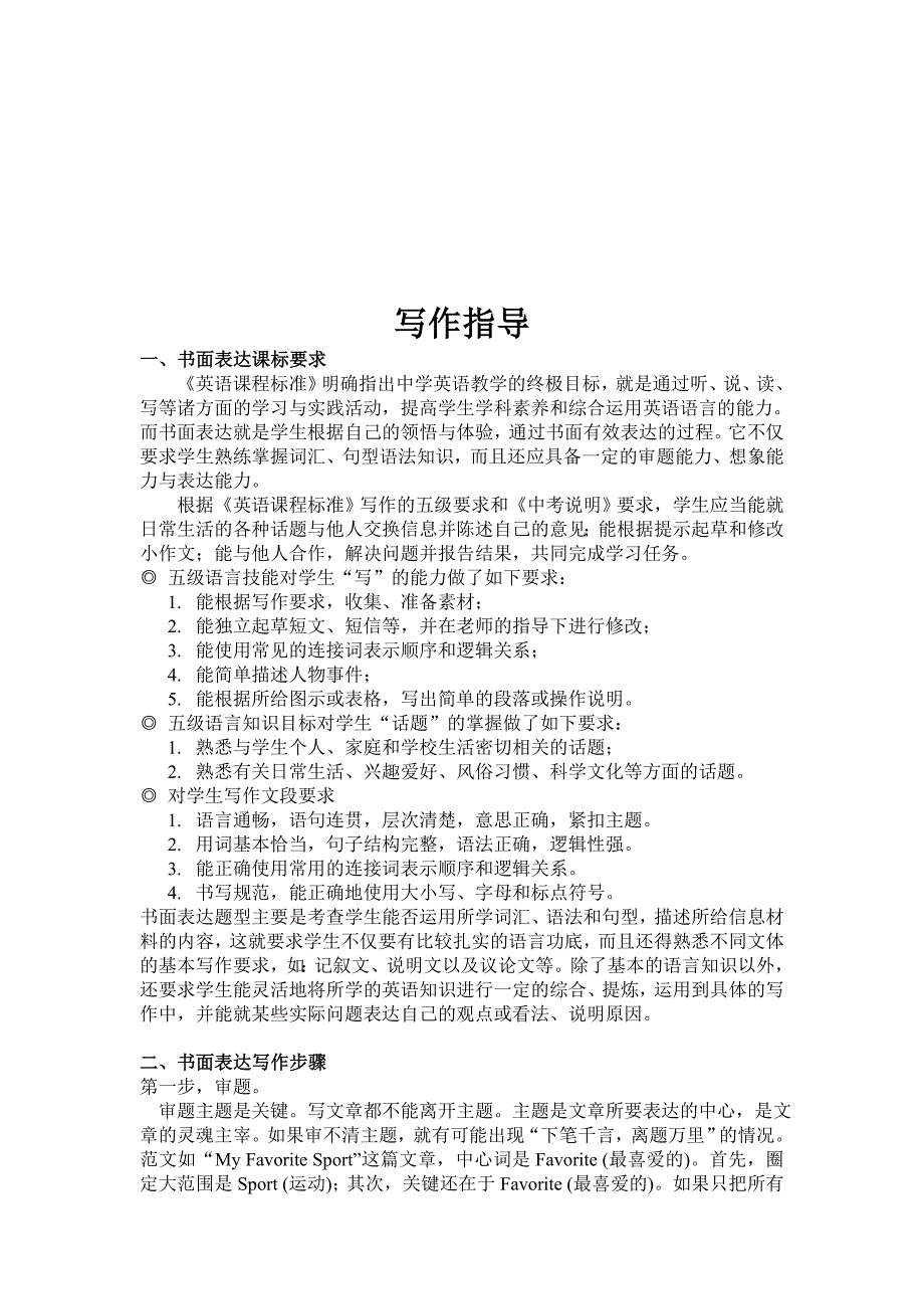 中考作文写作指导(共26页)_第1页