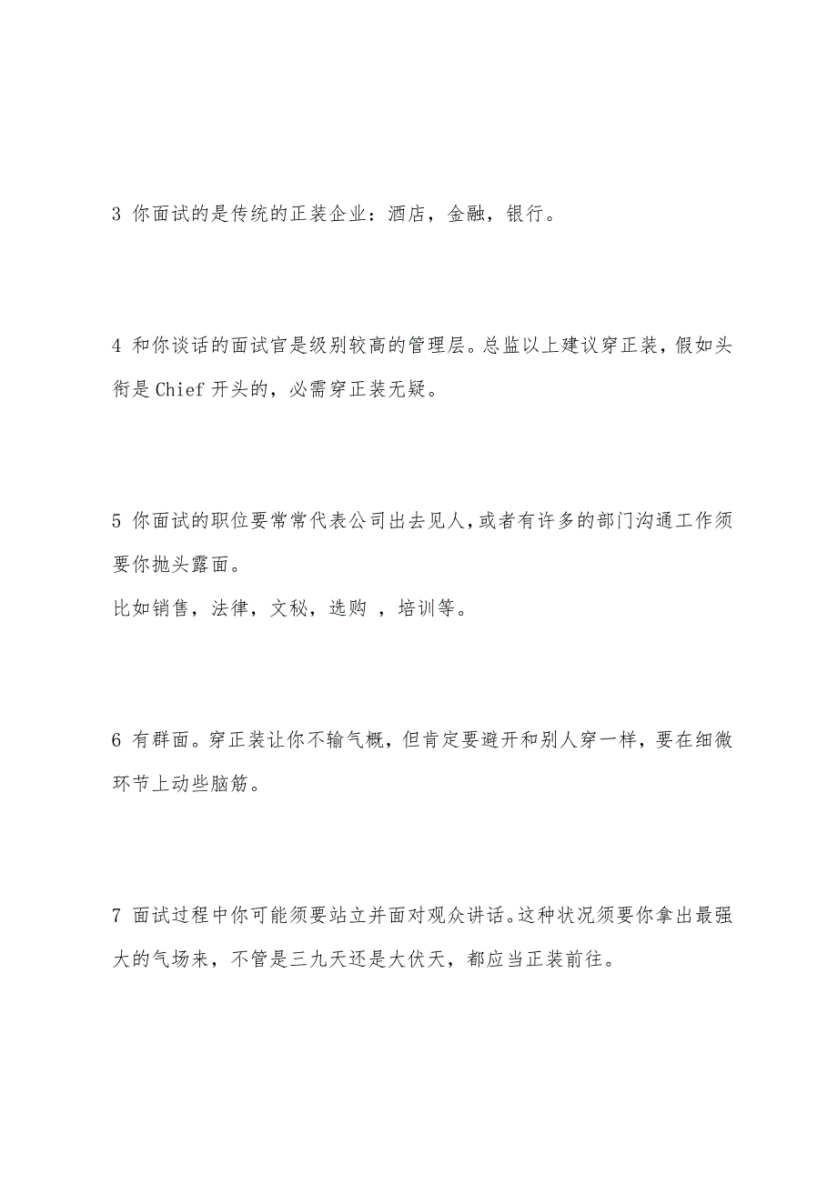 辅警面试要不要穿正装-“面试到底要不要穿正装”的终极答案_第2页