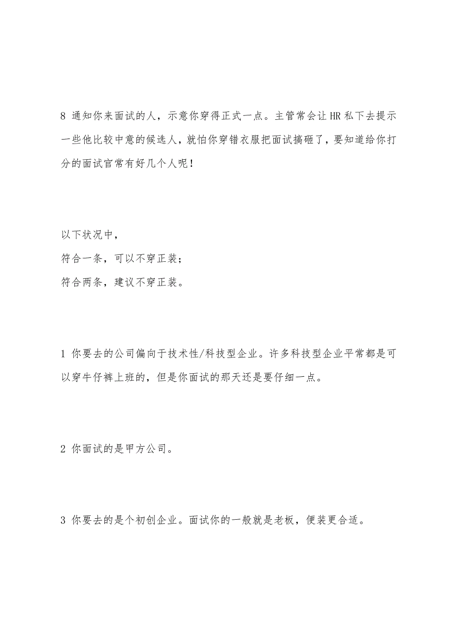 辅警面试要不要穿正装-“面试到底要不要穿正装”的终极答案_第3页